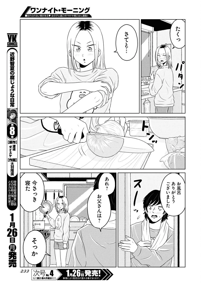ワンナイト・モーニング 第115話 - 21