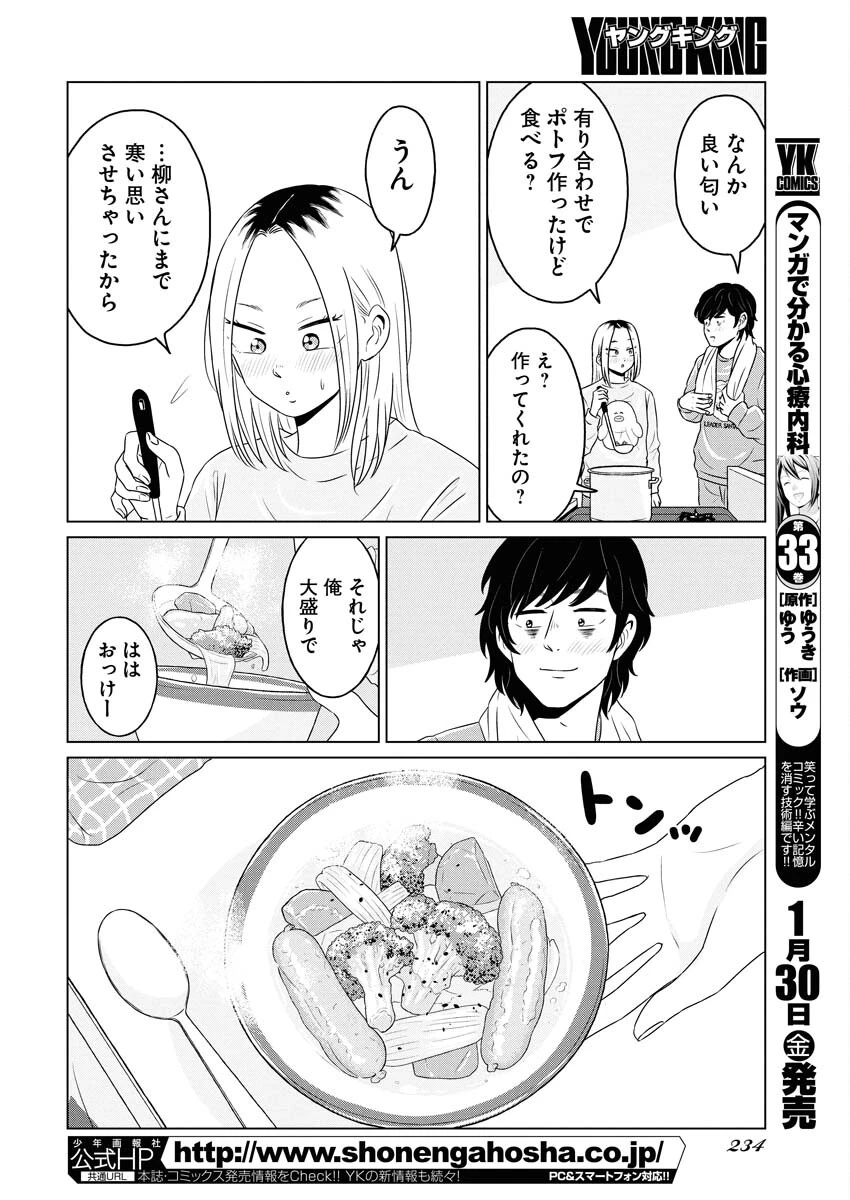 ワンナイト・モーニング 第115話 - 22