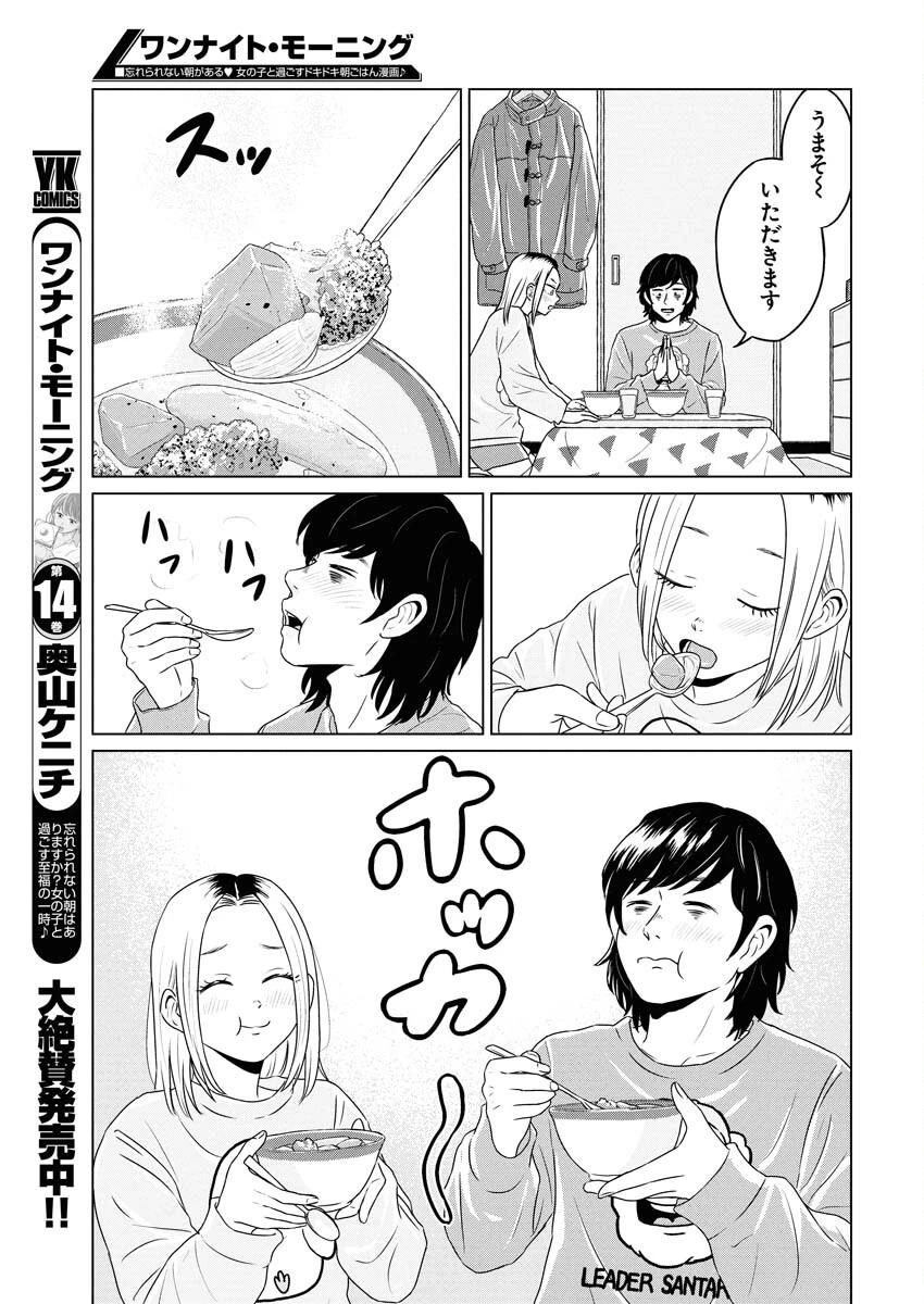 ワンナイト・モーニング 第115話 - 23