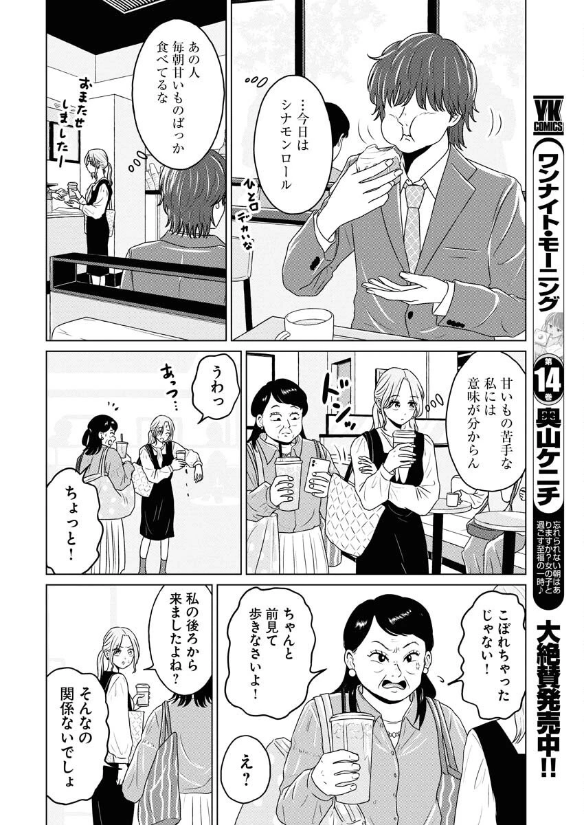 ワンナイト・モーニング 第112話 - 2