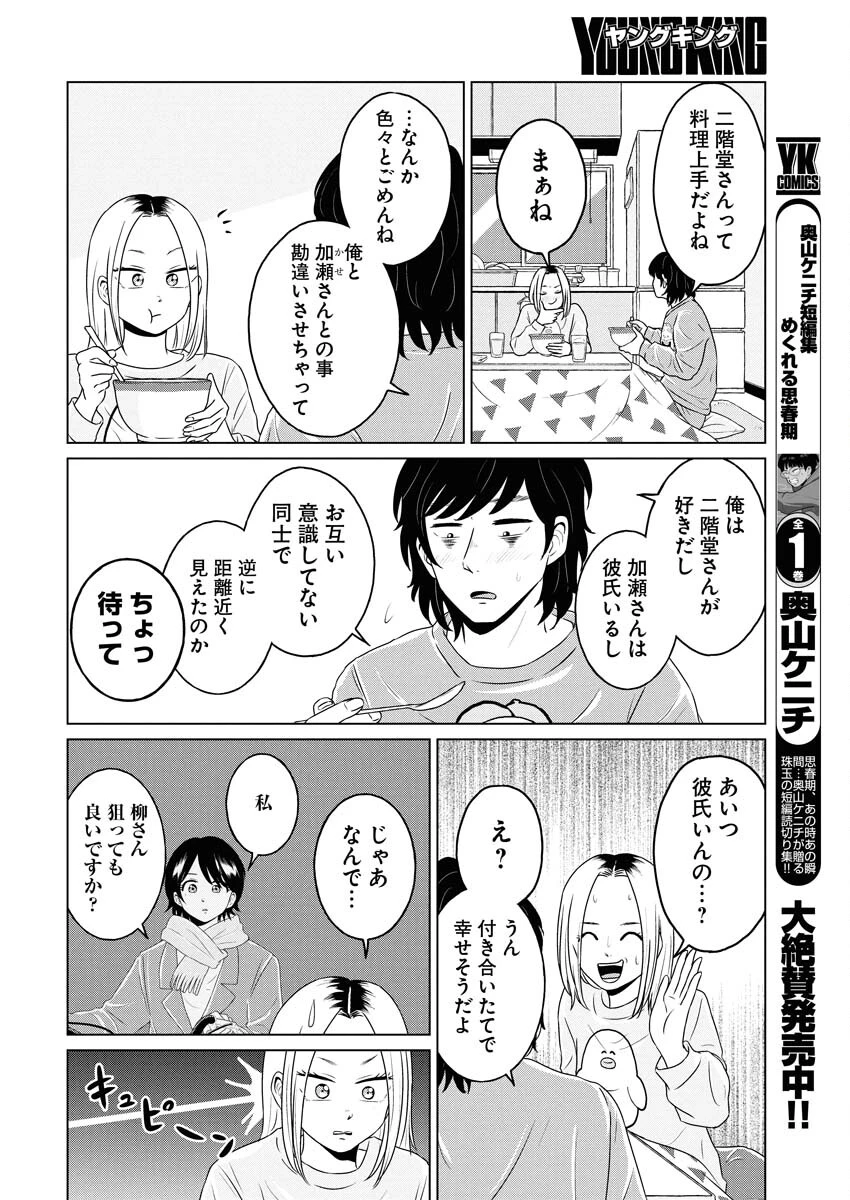 ワンナイト・モーニング 第115話 - 24