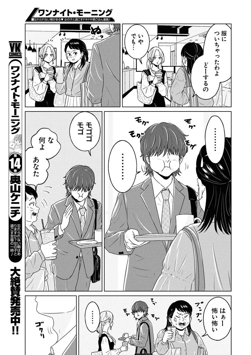 ワンナイト・モーニング 第112話 - 3