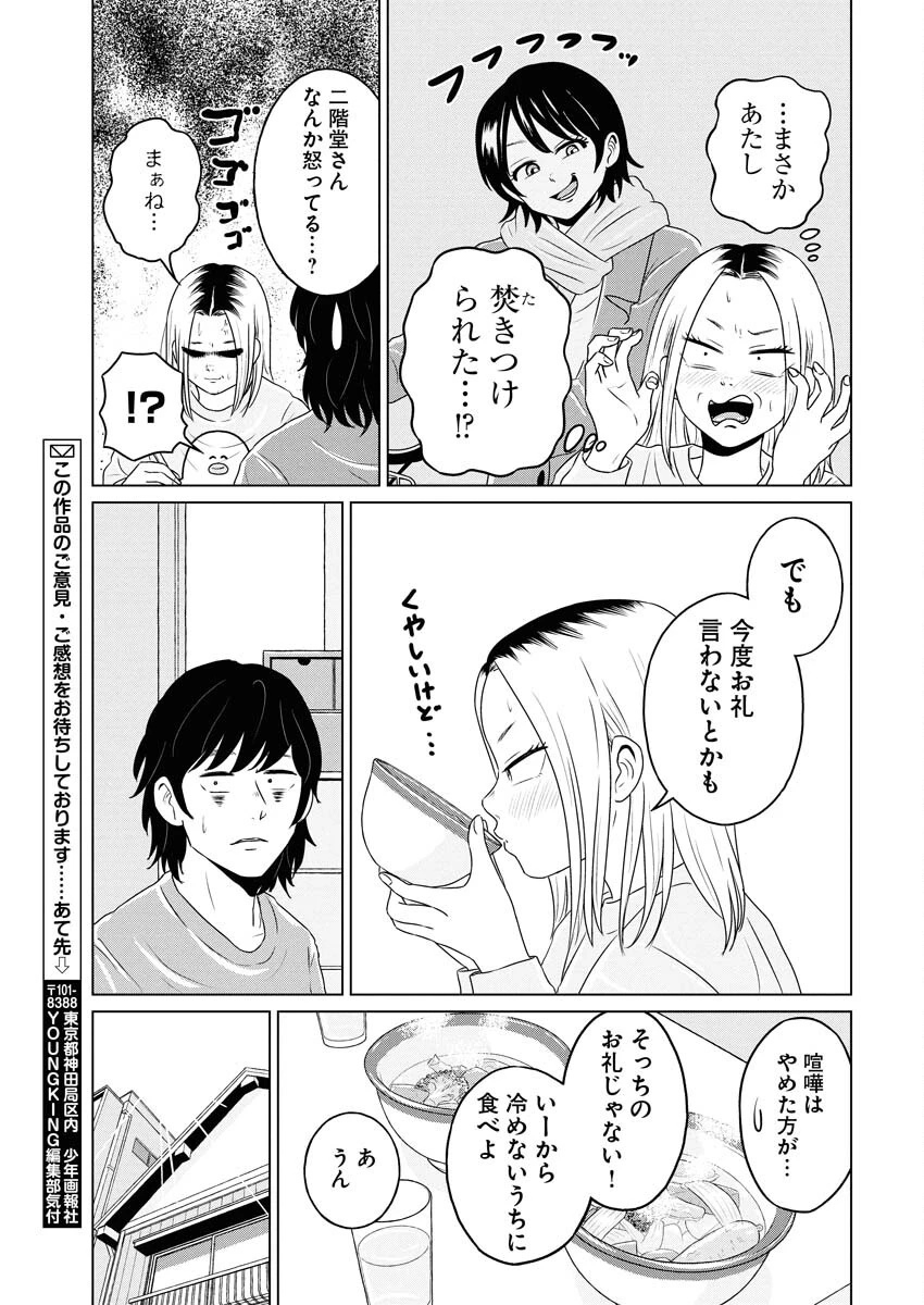 ワンナイト・モーニング 第115話 - 25