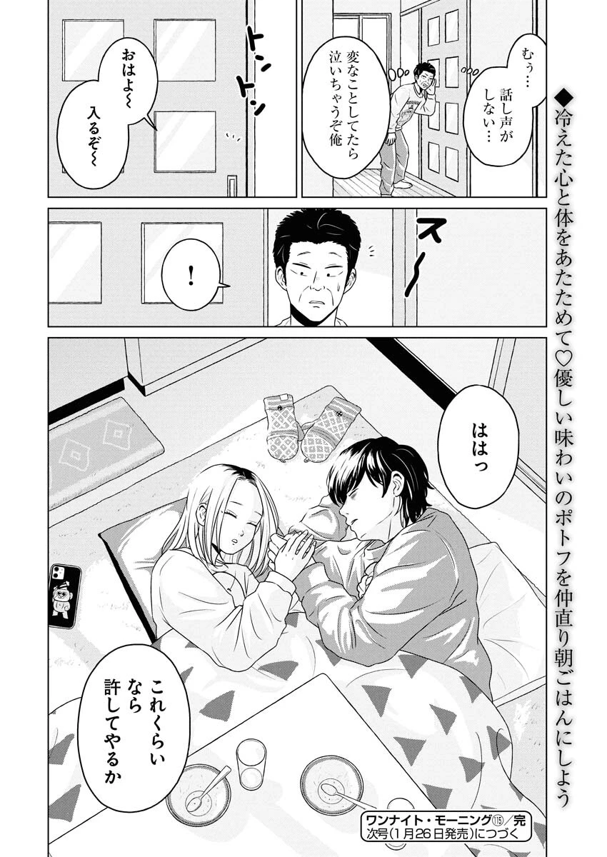ワンナイト・モーニング 第115話 - 26
