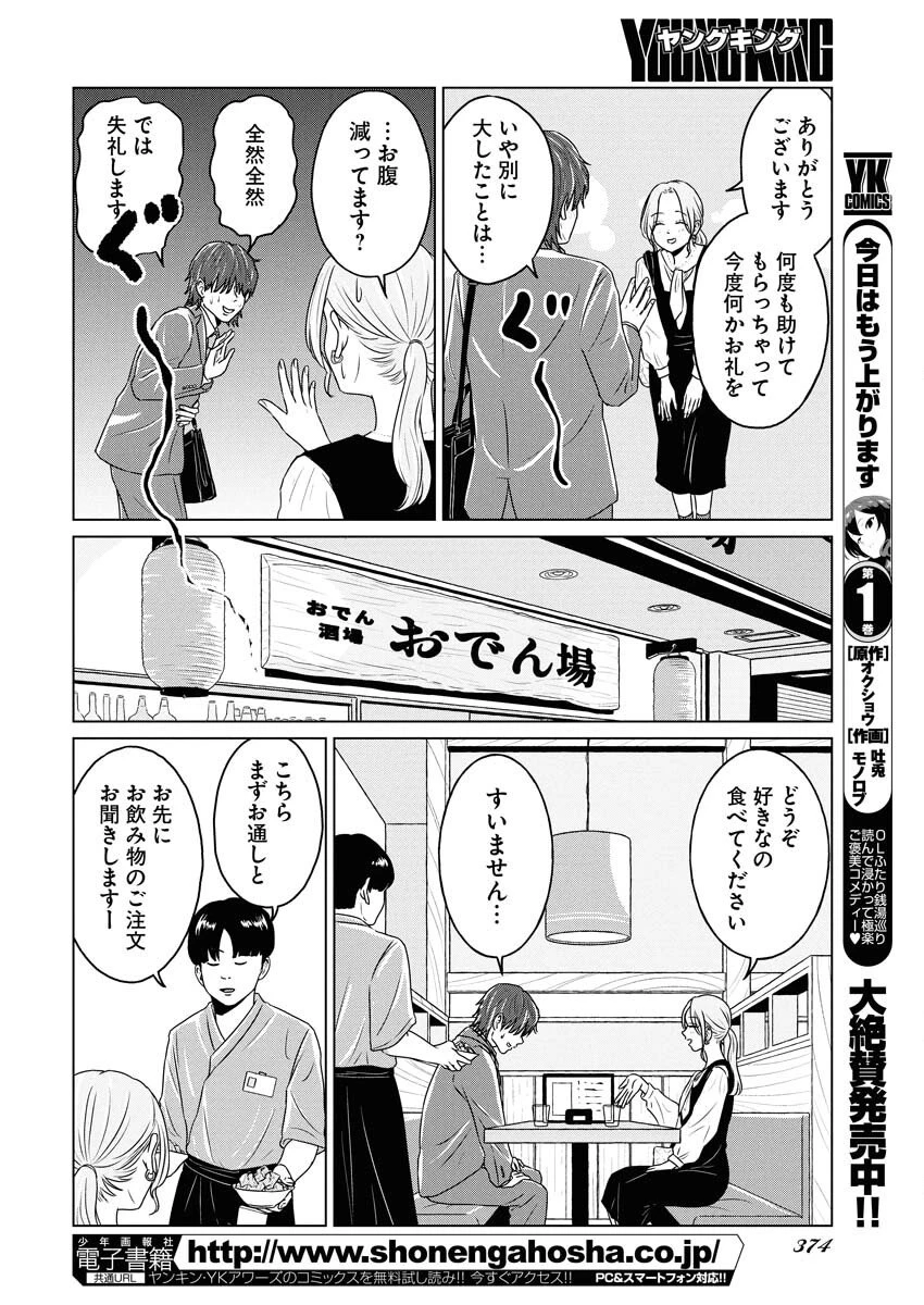 ワンナイト・モーニング 第112話 - 6