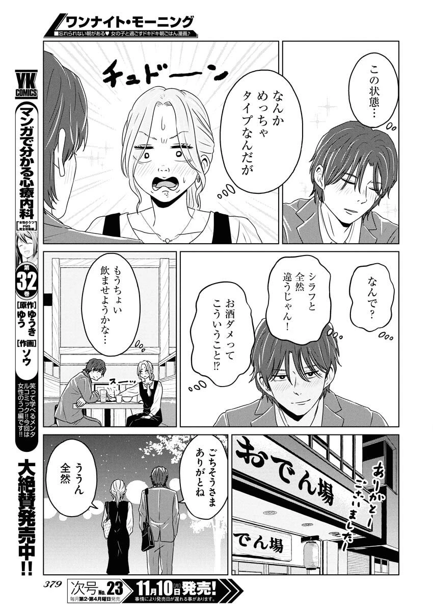 ワンナイト・モーニング 第112話 - 11