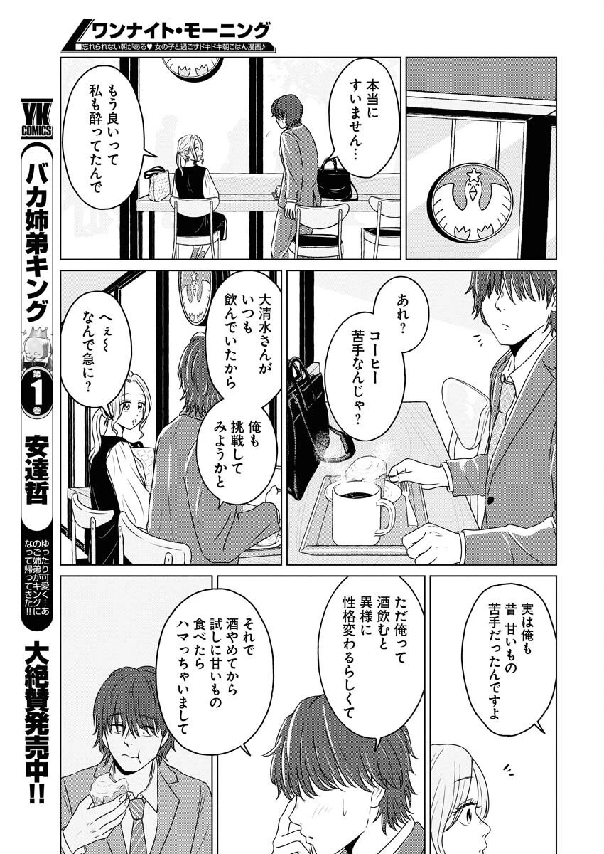 ワンナイト・モーニング 第112話 - 17