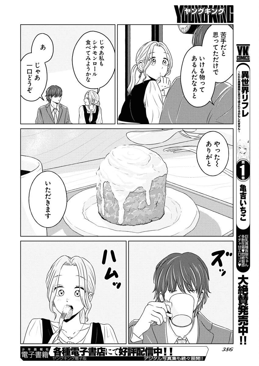 ワンナイト・モーニング 第112話 - 18