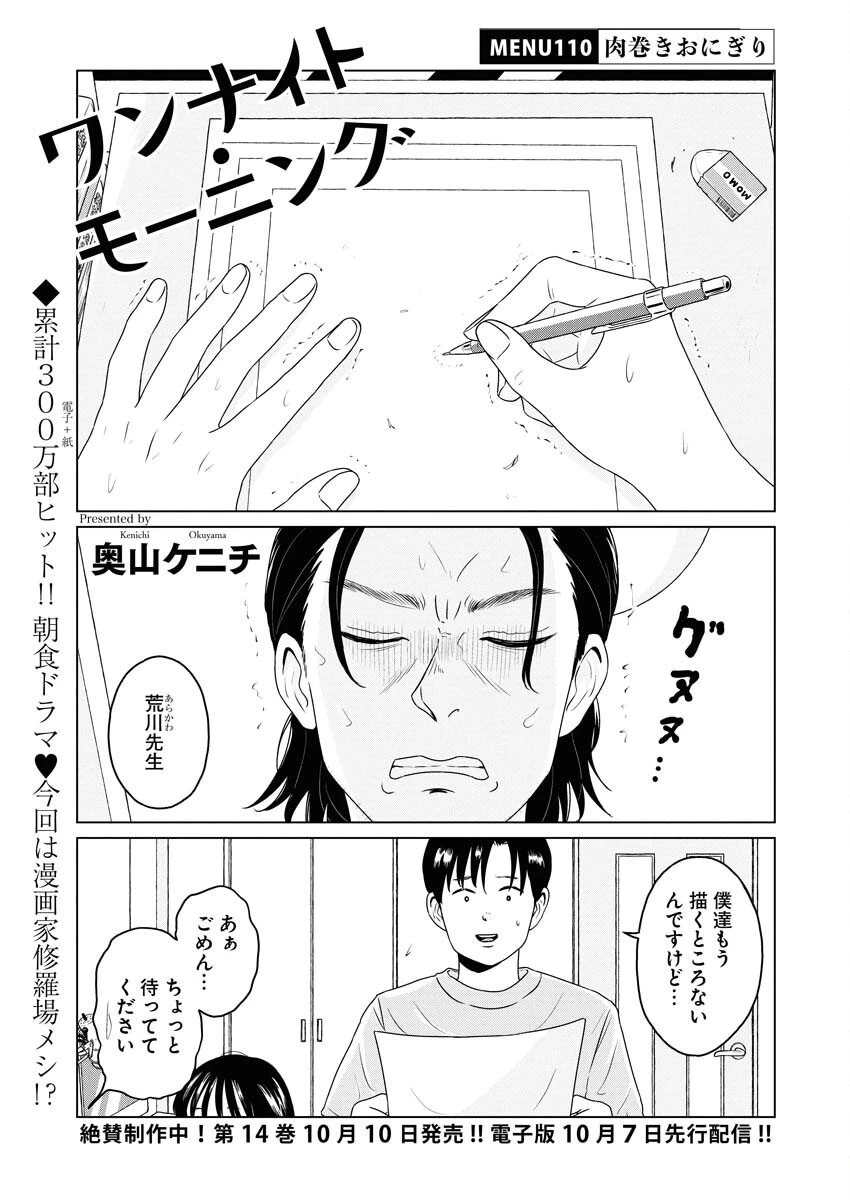 ワンナイト・モーニング 第110話 - 1