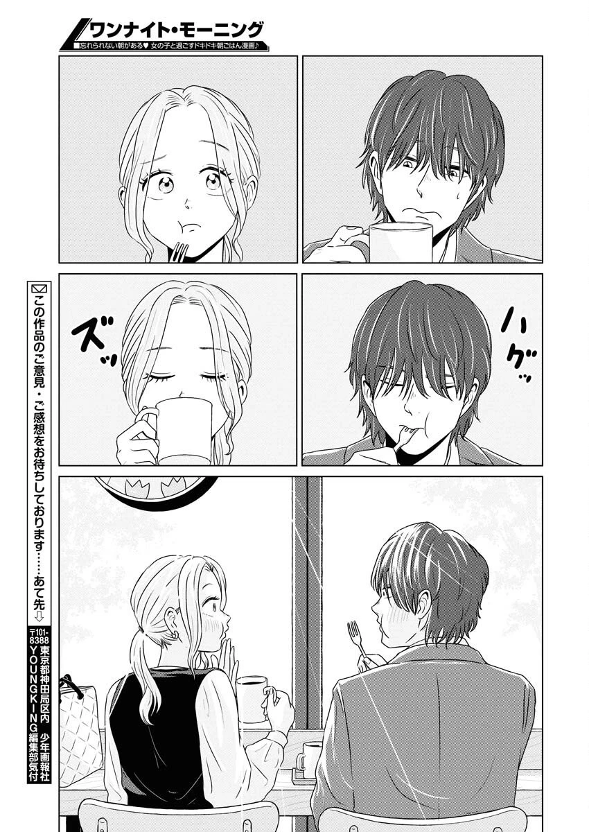 ワンナイト・モーニング 第112話 - 19