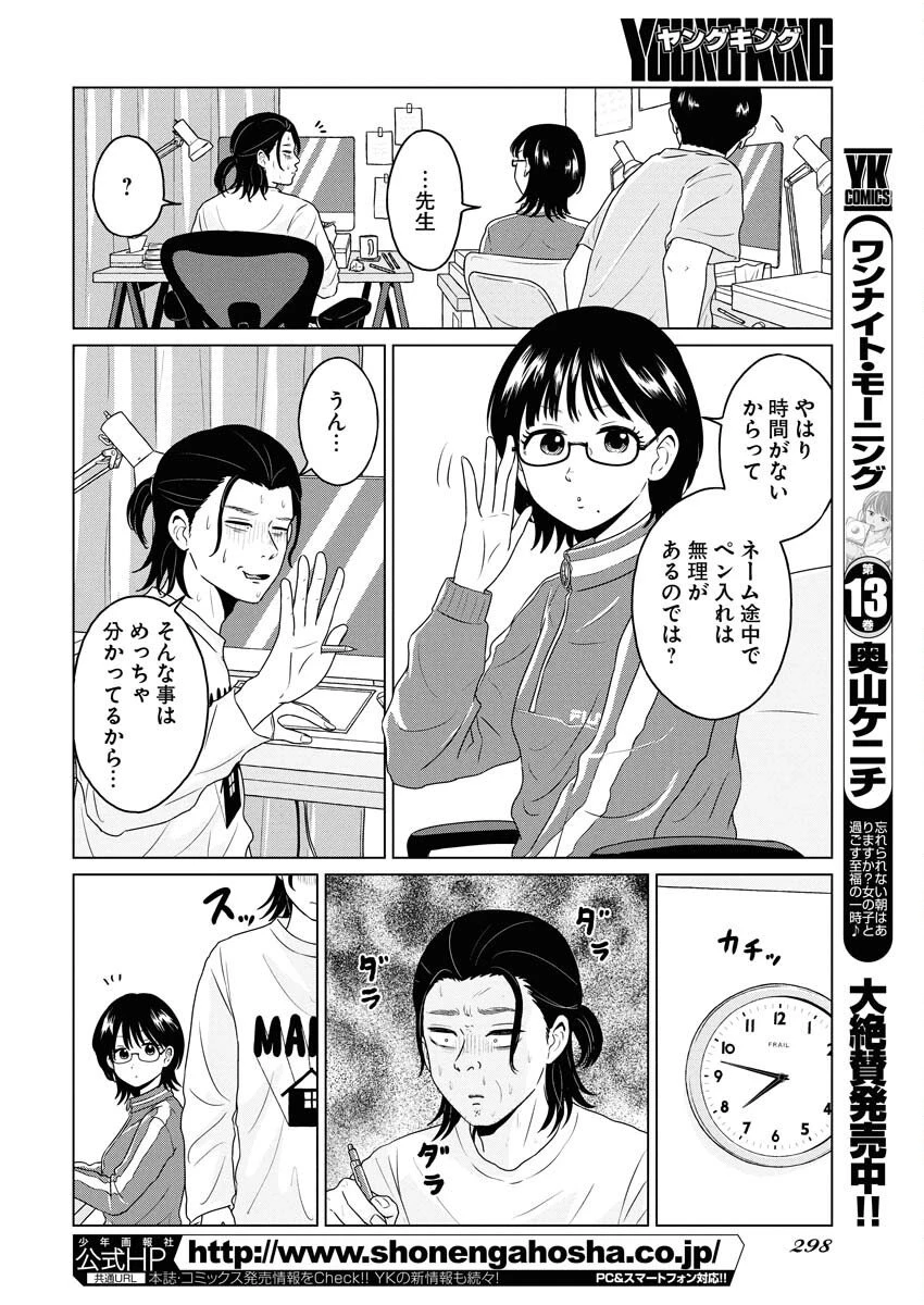 ワンナイト・モーニング 第110話 - 2