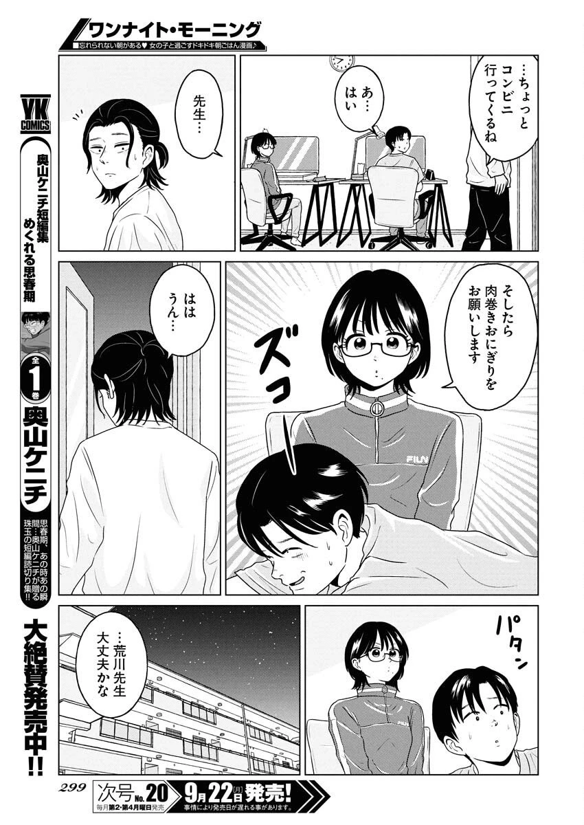 ワンナイト・モーニング 第110話 - 3