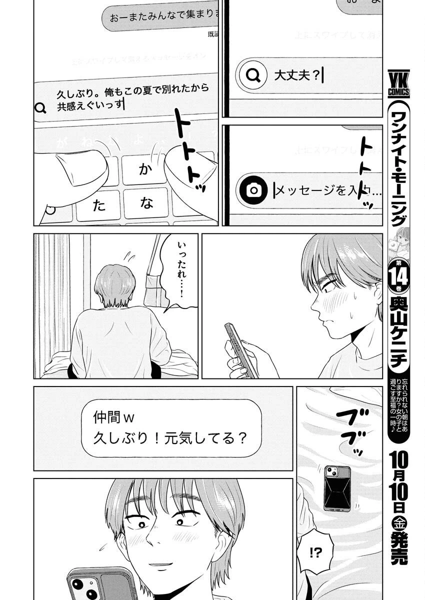 ワンナイト・モーニング 第111話 - 2