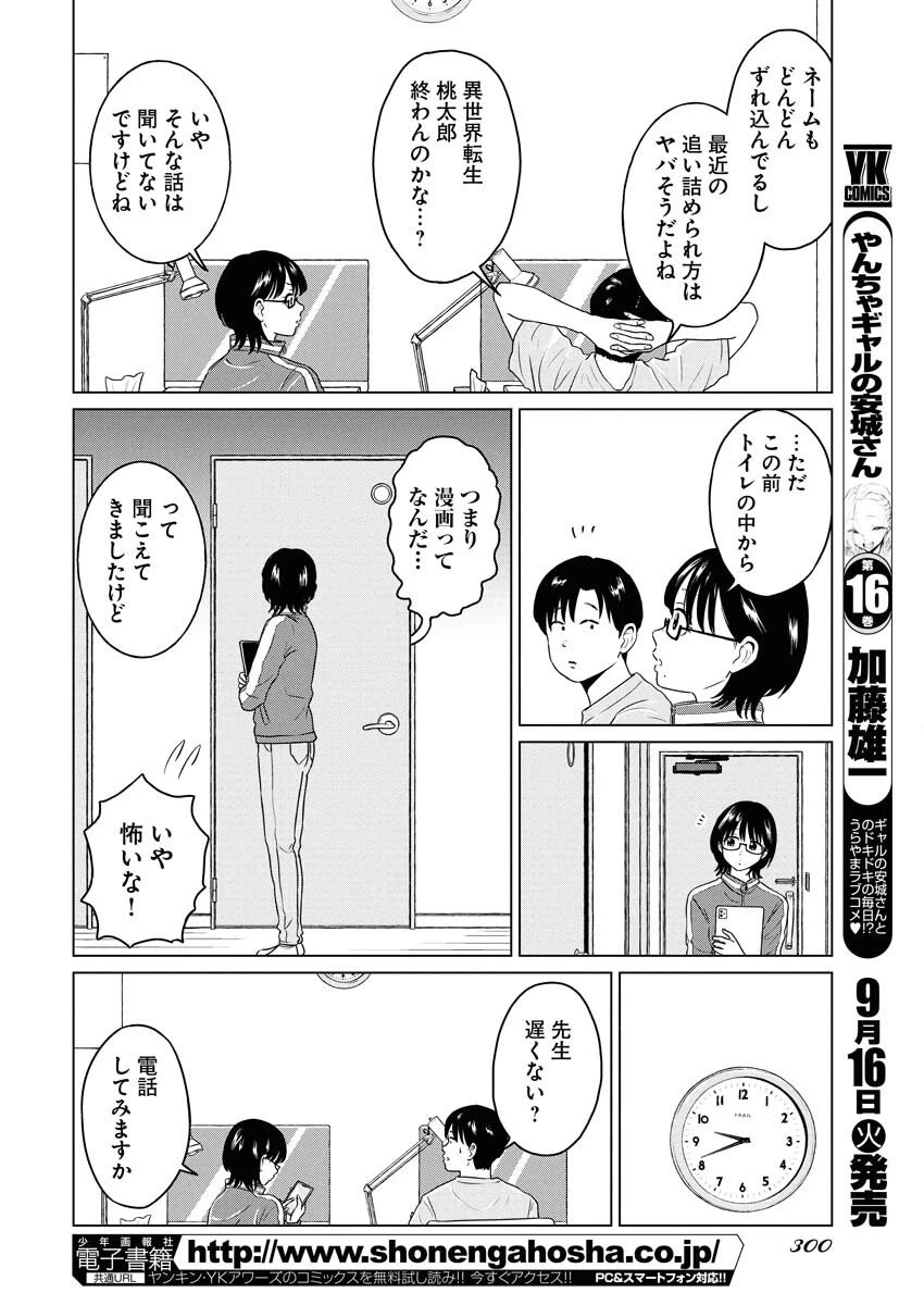 ワンナイト・モーニング 第110話 - 4