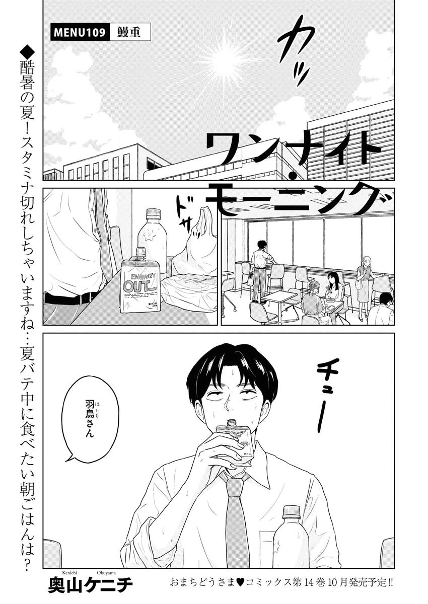 ワンナイト・モーニング 第109話 - 1