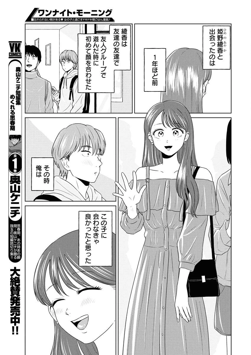 ワンナイト・モーニング 第111話 - 3
