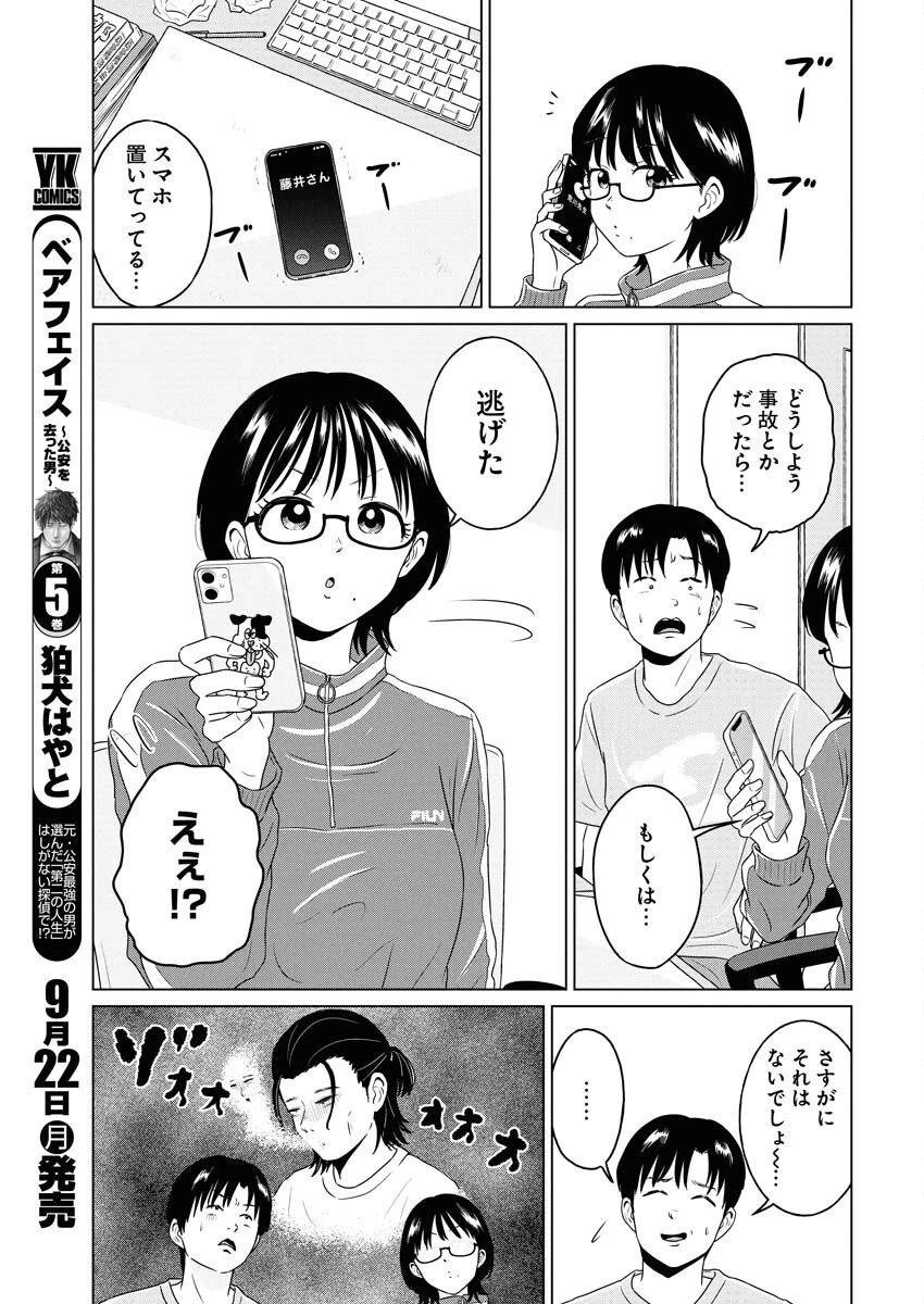 ワンナイト・モーニング 第110話 - 5