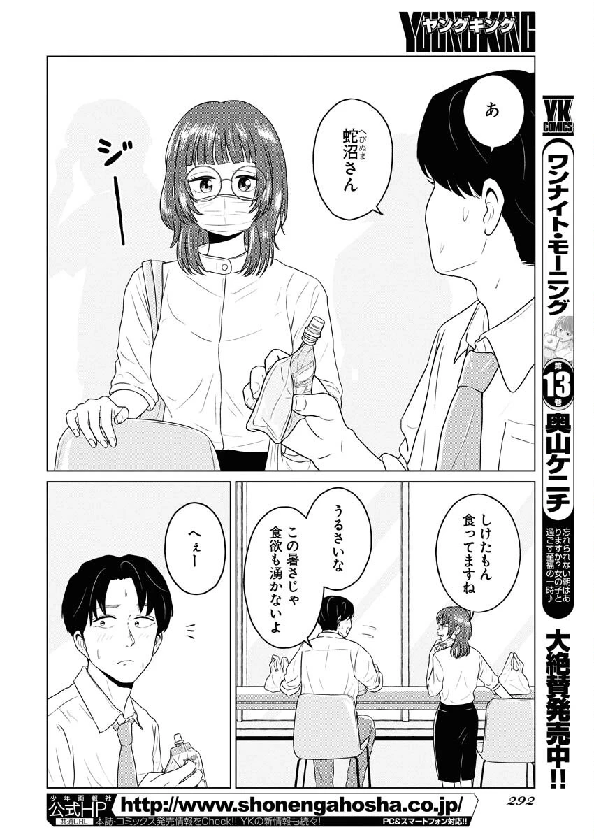 ワンナイト・モーニング 第109話 - 2