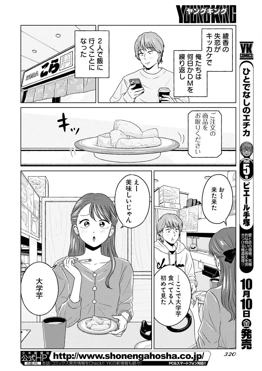 ワンナイト・モーニング 第111話 - 4