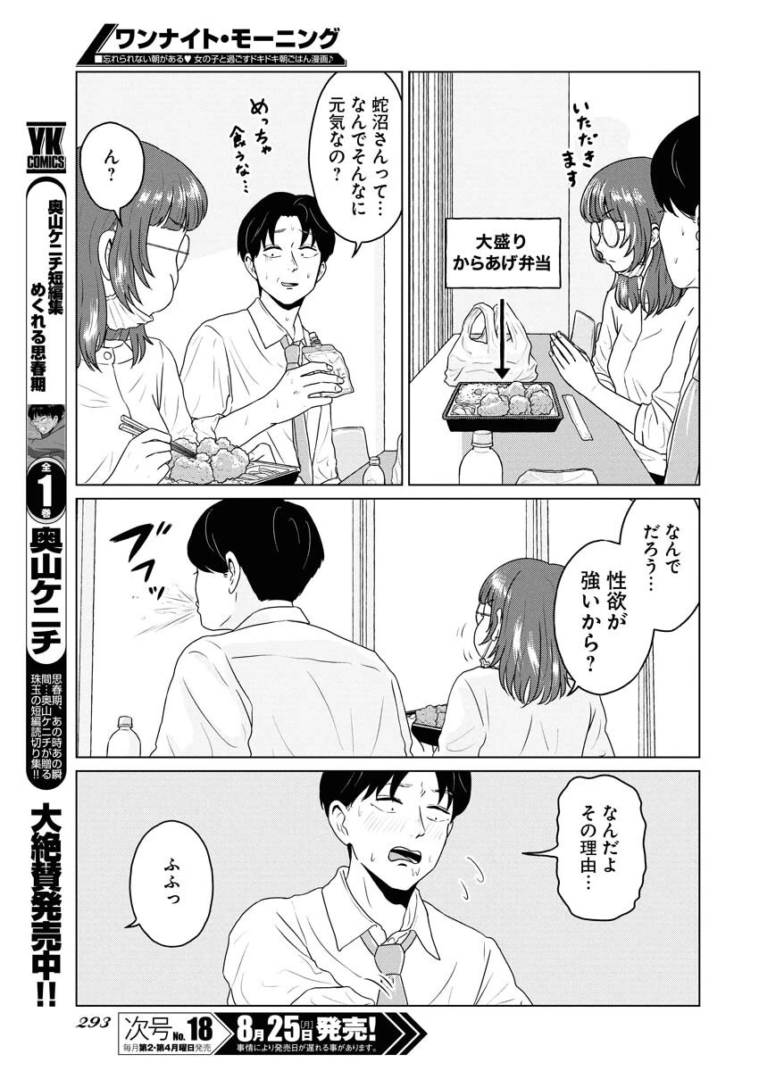 ワンナイト・モーニング 第109話 - 3