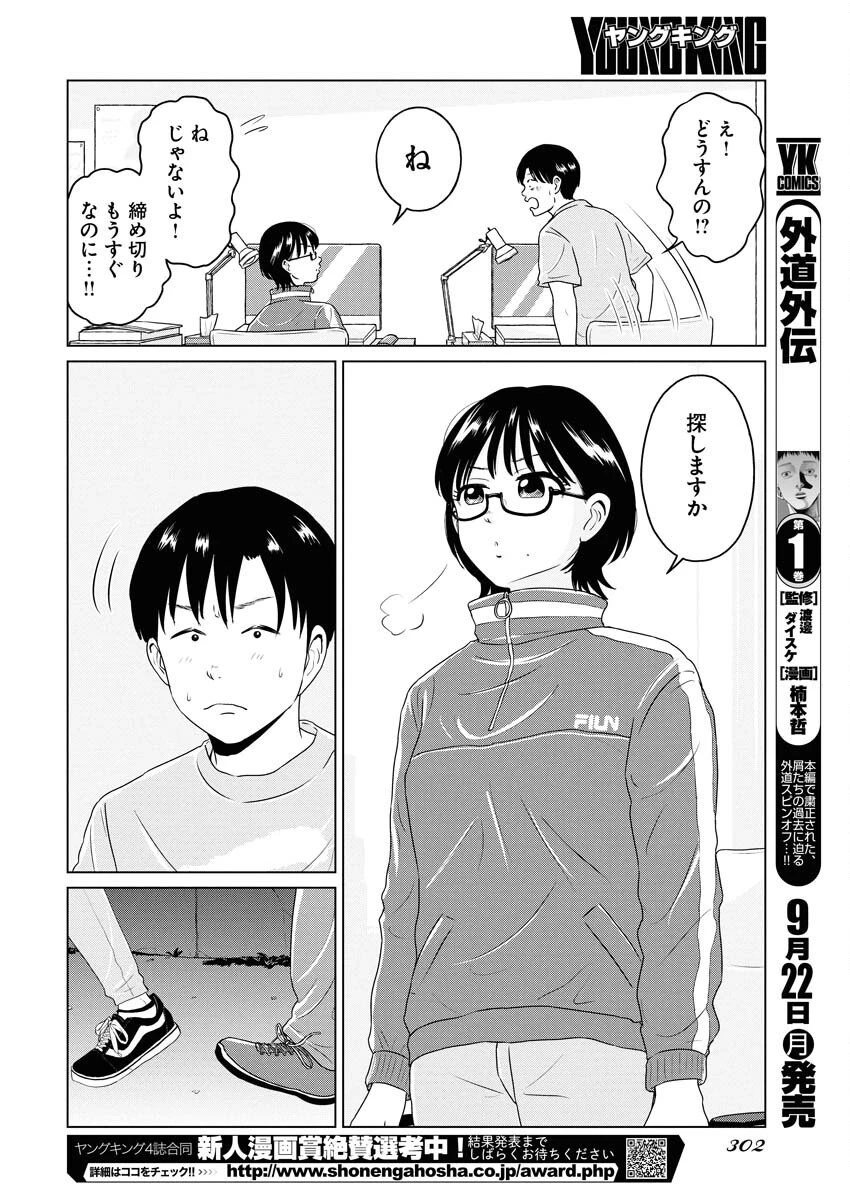 ワンナイト・モーニング 第110話 - 6