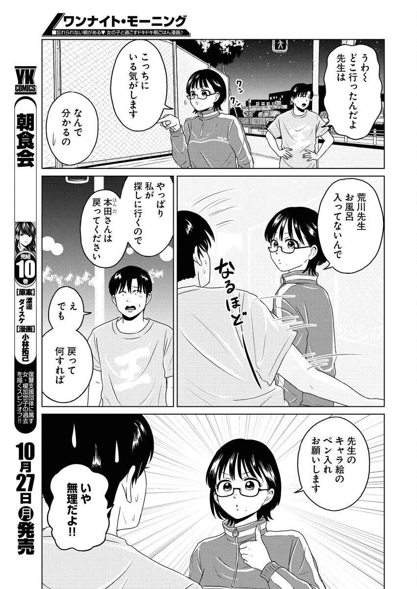 ワンナイト・モーニング 第110話 - 7