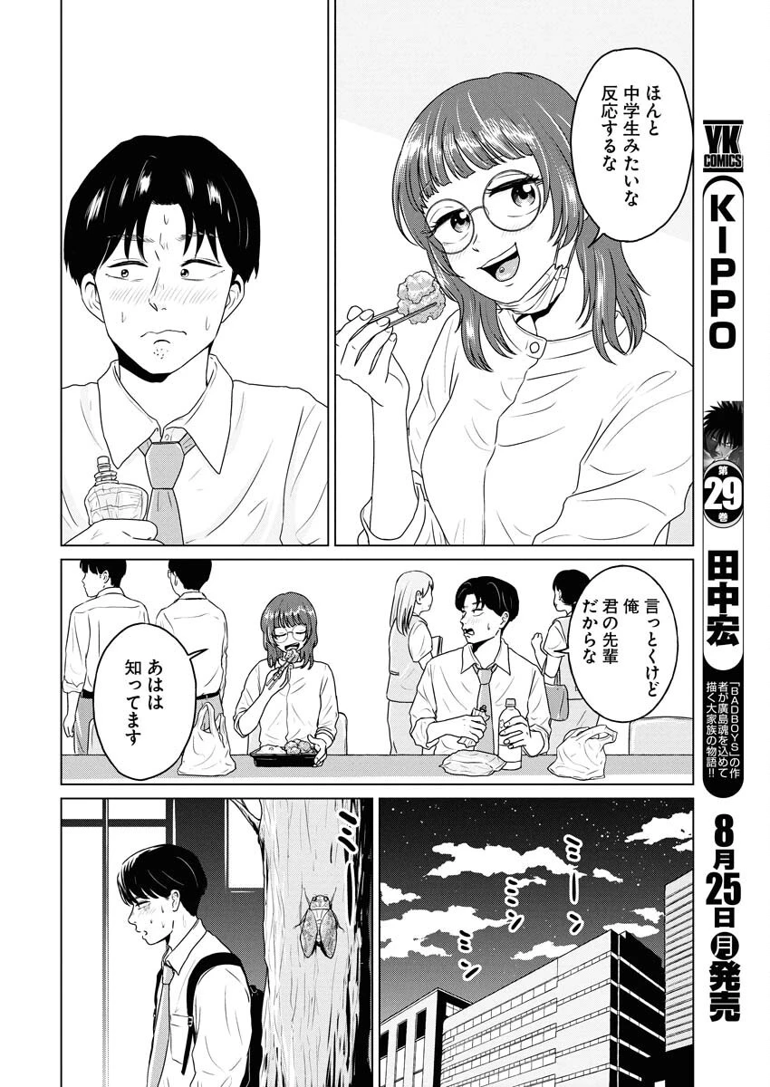 ワンナイト・モーニング 第109話 - 4