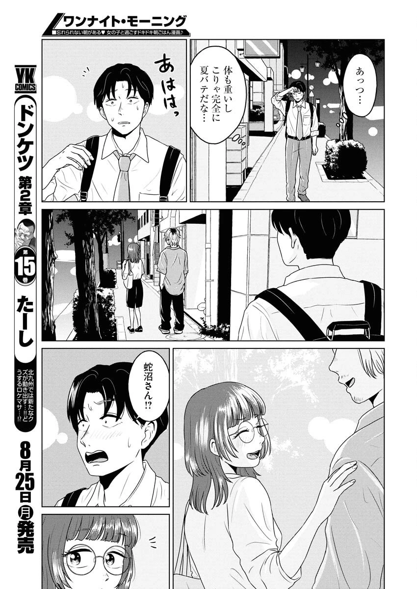 ワンナイト・モーニング 第109話 - 5