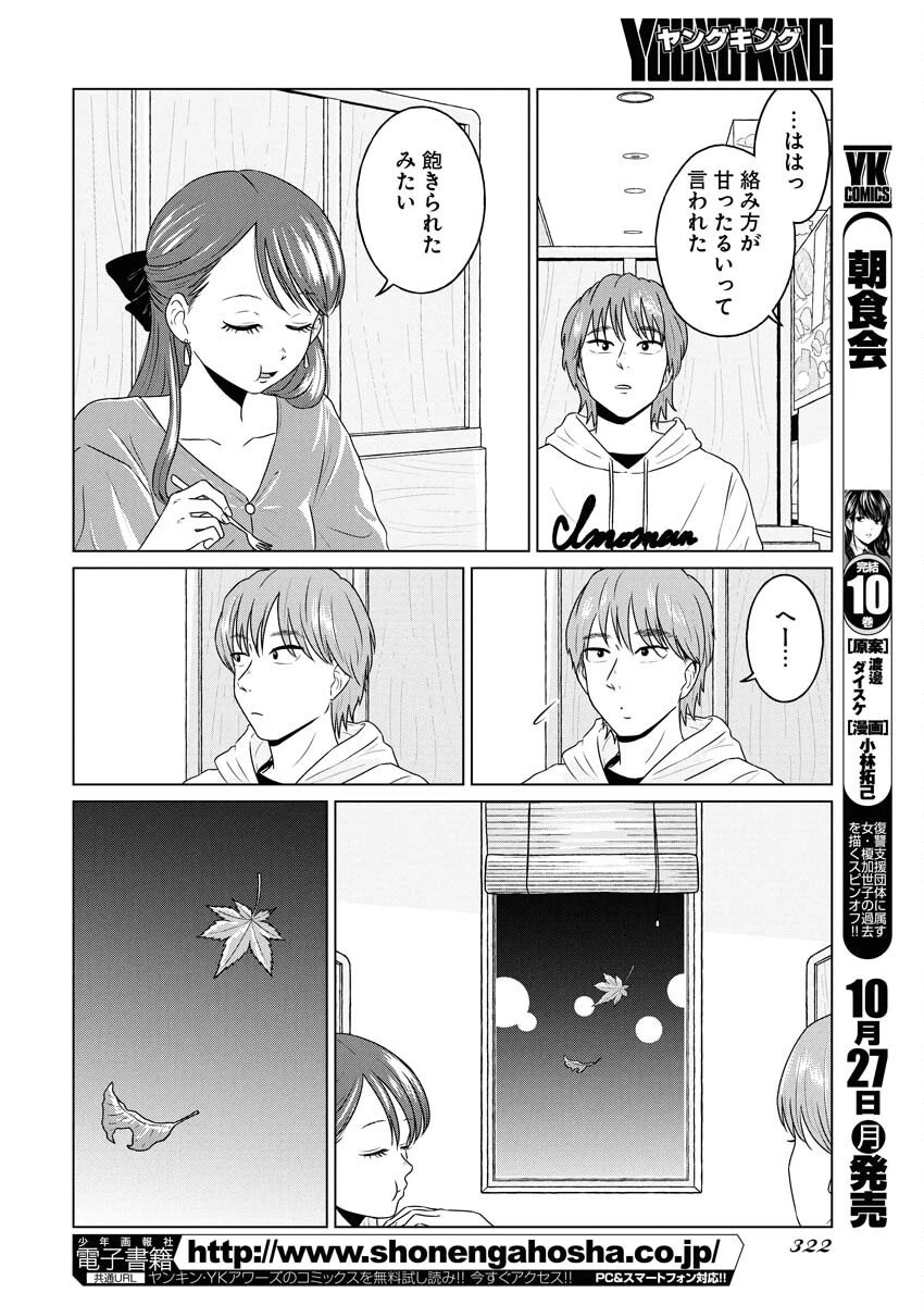 ワンナイト・モーニング 第111話 - 6