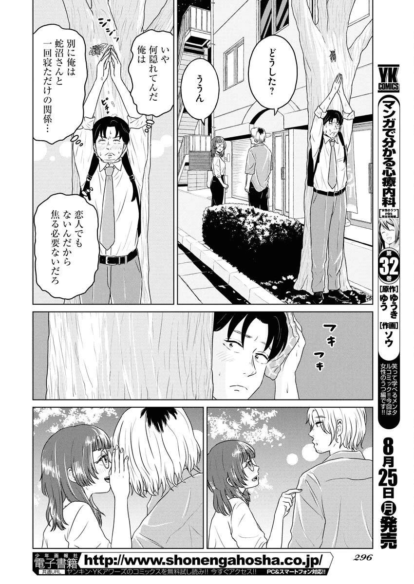 ワンナイト・モーニング 第109話 - 6