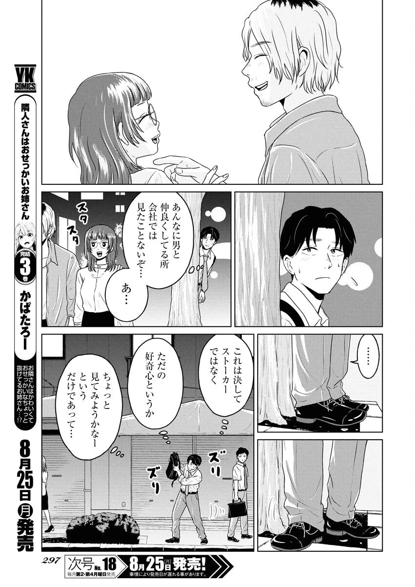 ワンナイト・モーニング 第109話 - 7