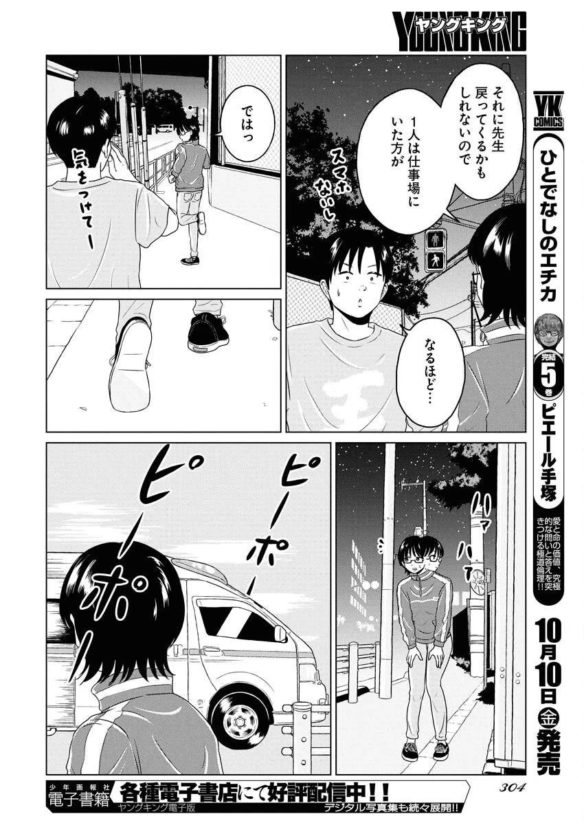 ワンナイト・モーニング 第110話 - 8