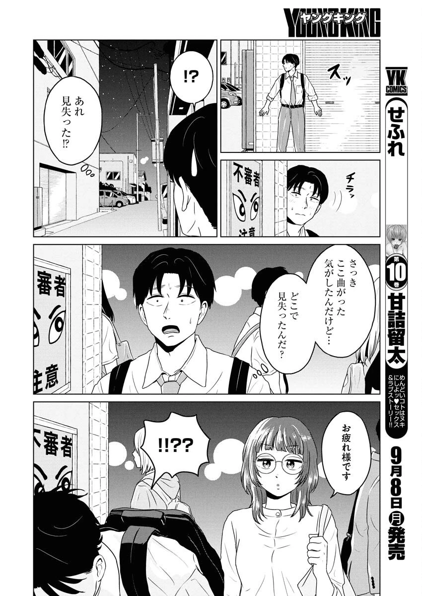 ワンナイト・モーニング 第109話 - 8