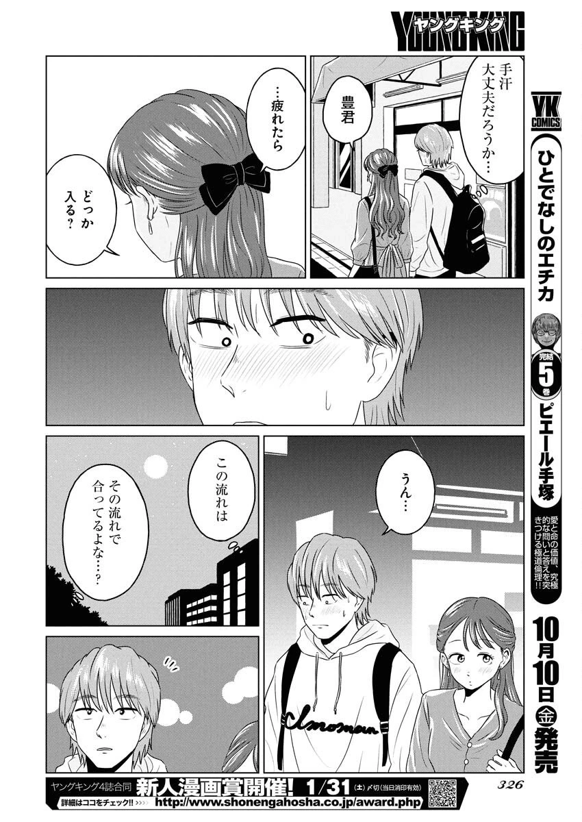 ワンナイト・モーニング 第111話 - 10