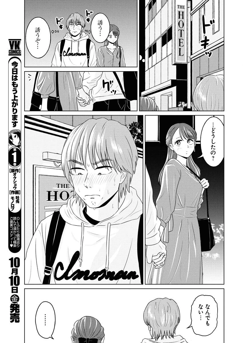 ワンナイト・モーニング 第111話 - 11