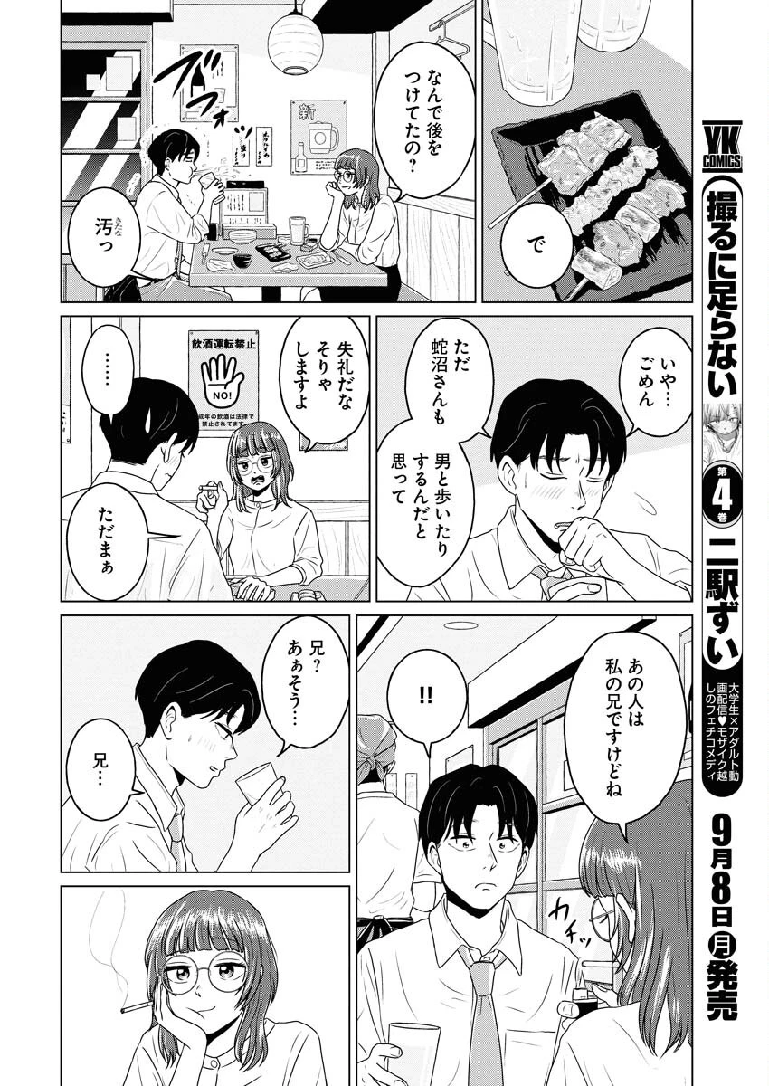 ワンナイト・モーニング 第109話 - 10