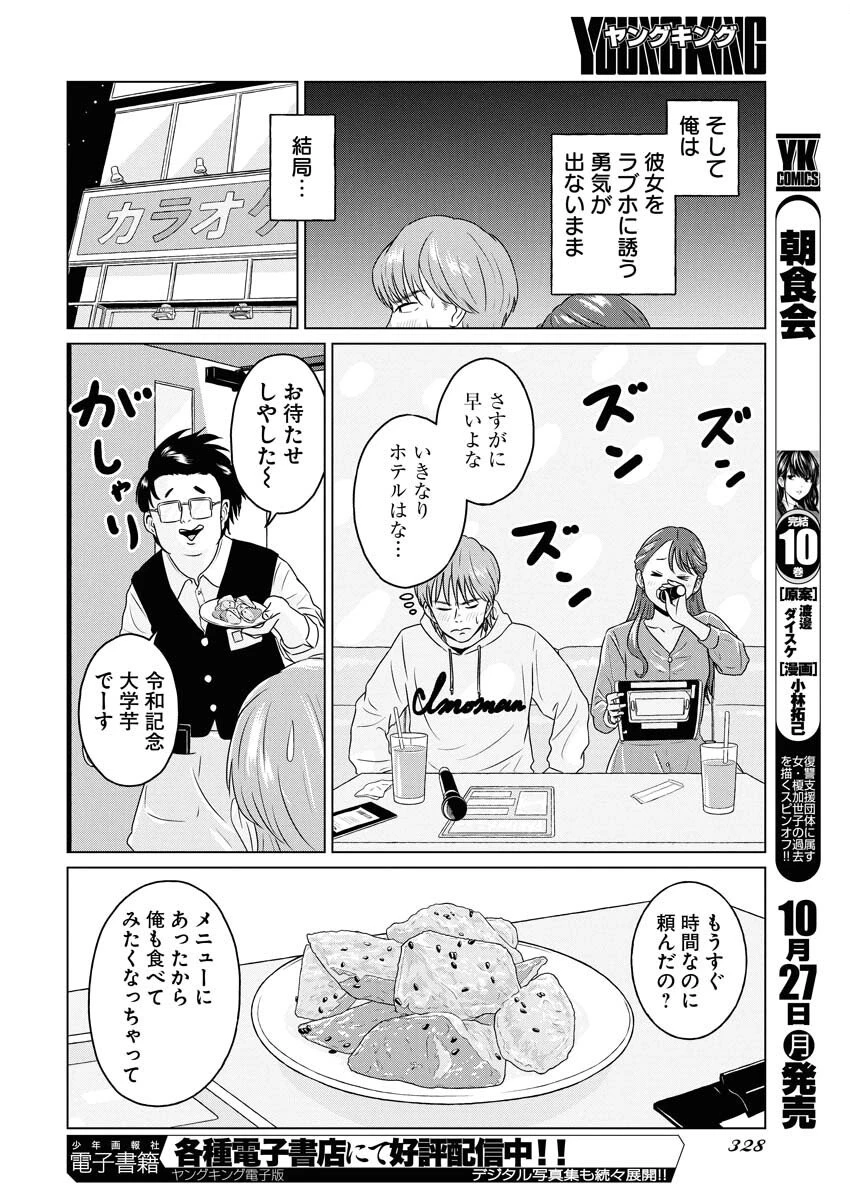 ワンナイト・モーニング 第111話 - 12
