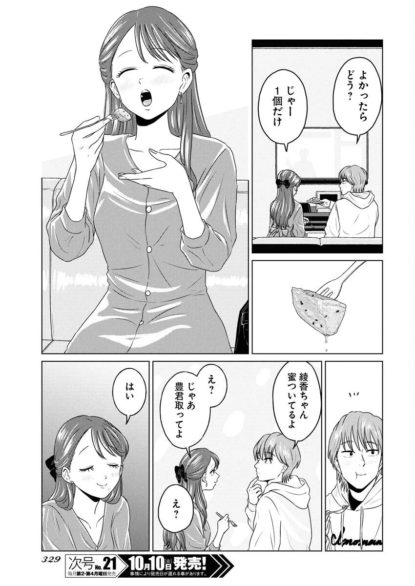 ワンナイト・モーニング 第111話 - 13