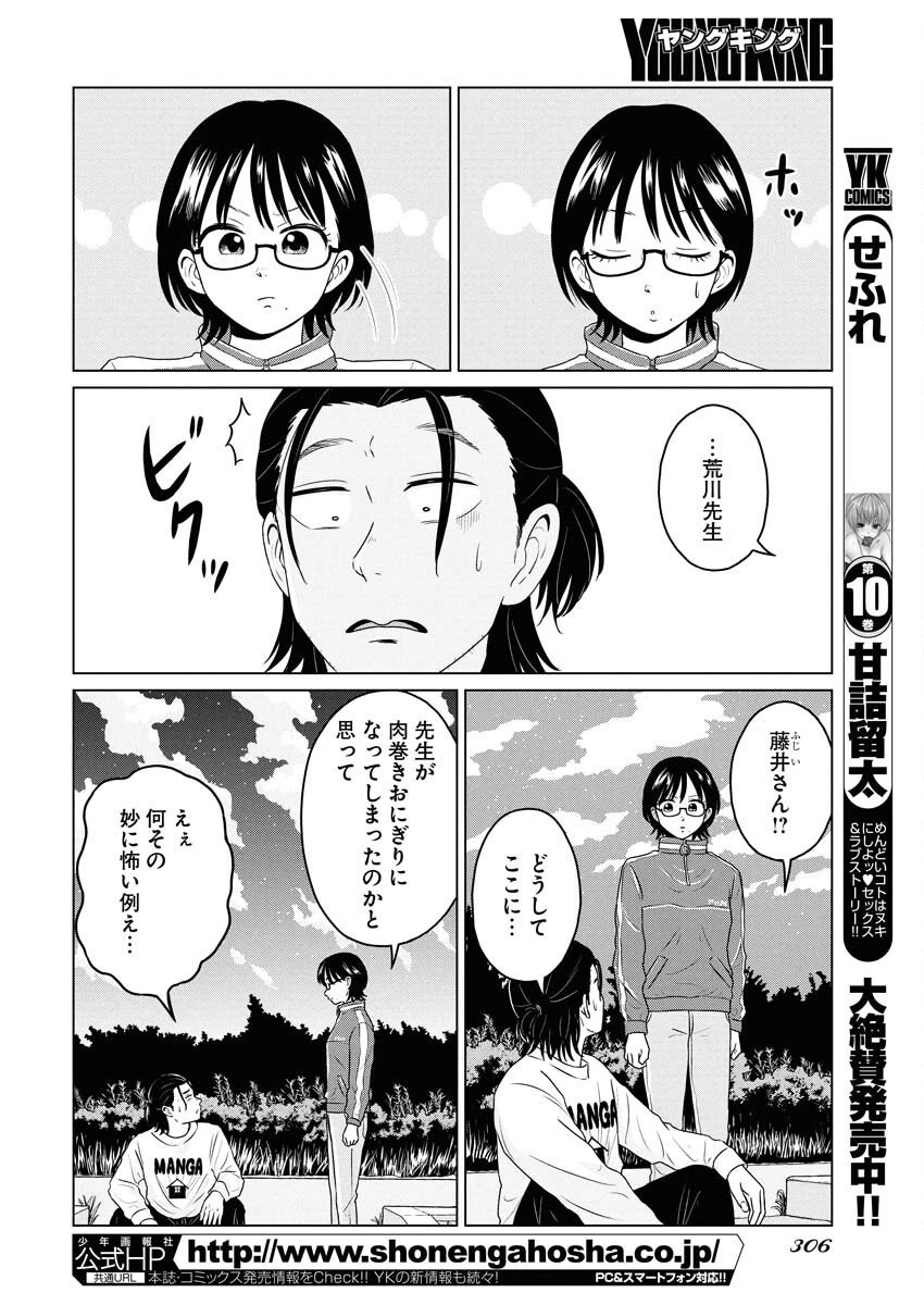 ワンナイト・モーニング 第110話 - 10