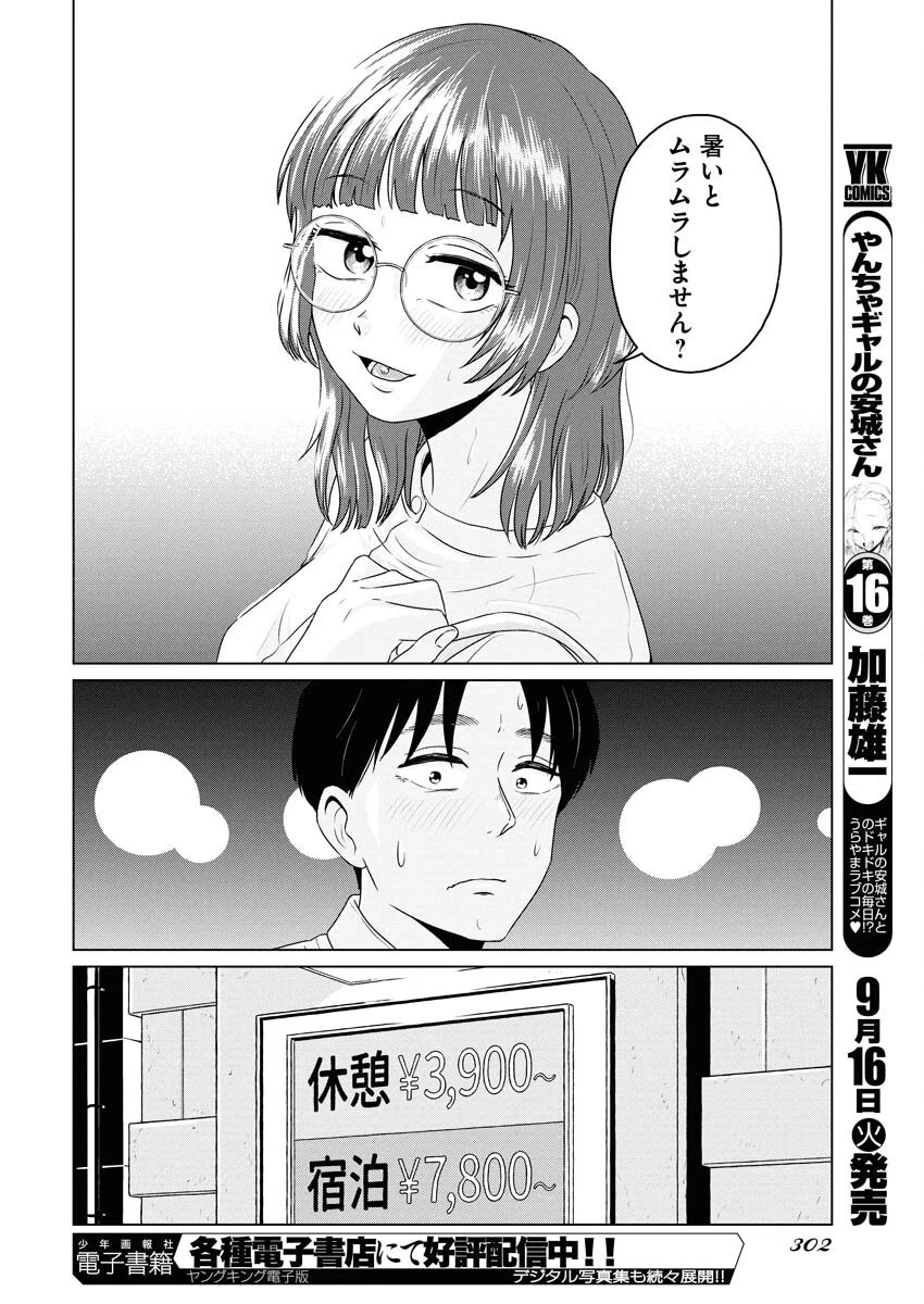 ワンナイト・モーニング 第109話 - 12