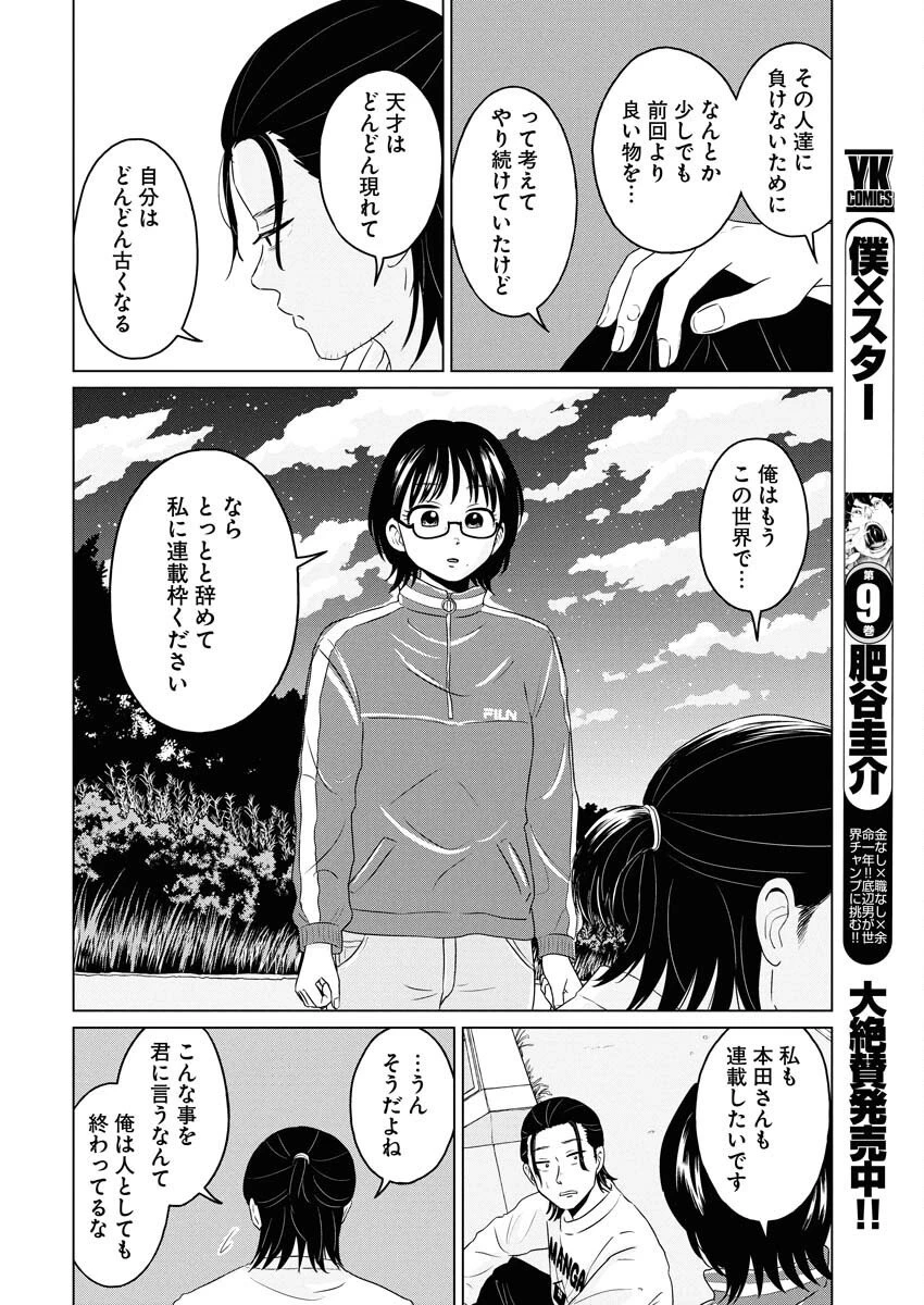 ワンナイト・モーニング 第110話 - 12