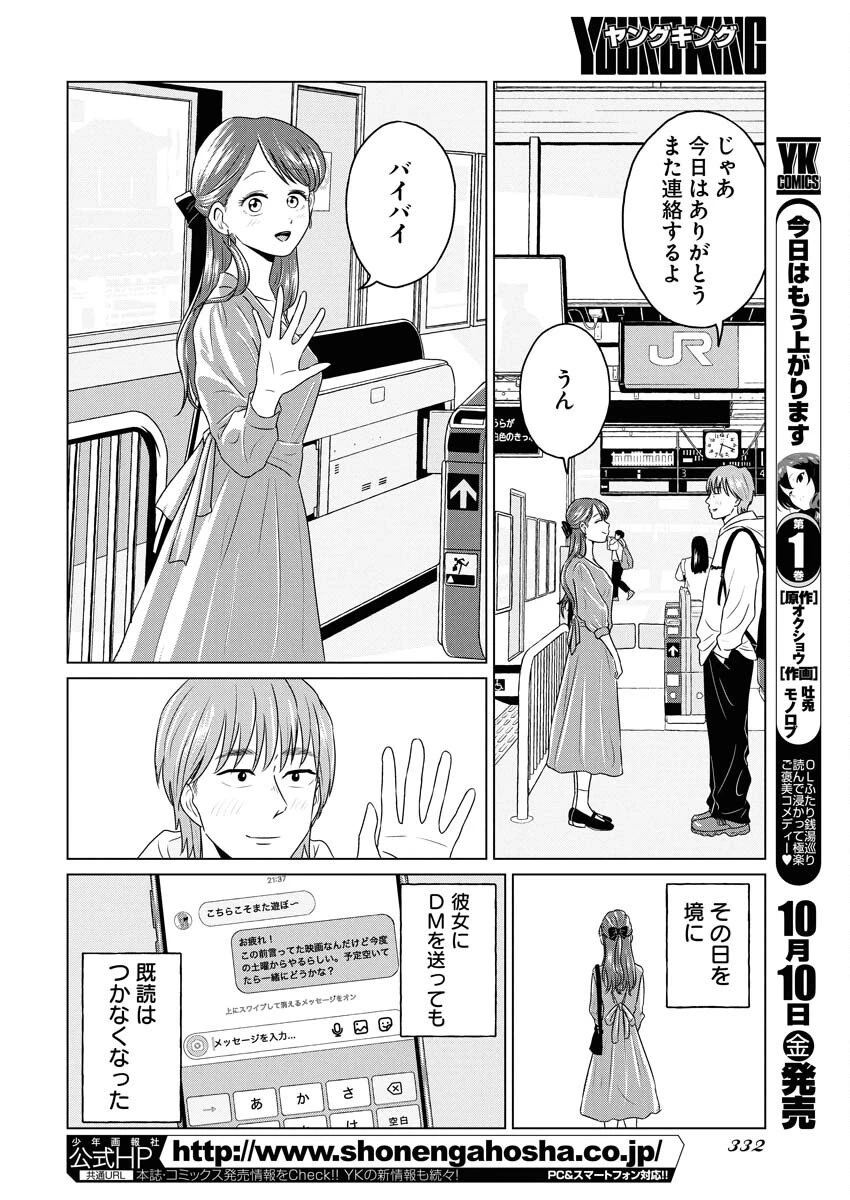 ワンナイト・モーニング 第111話 - 16