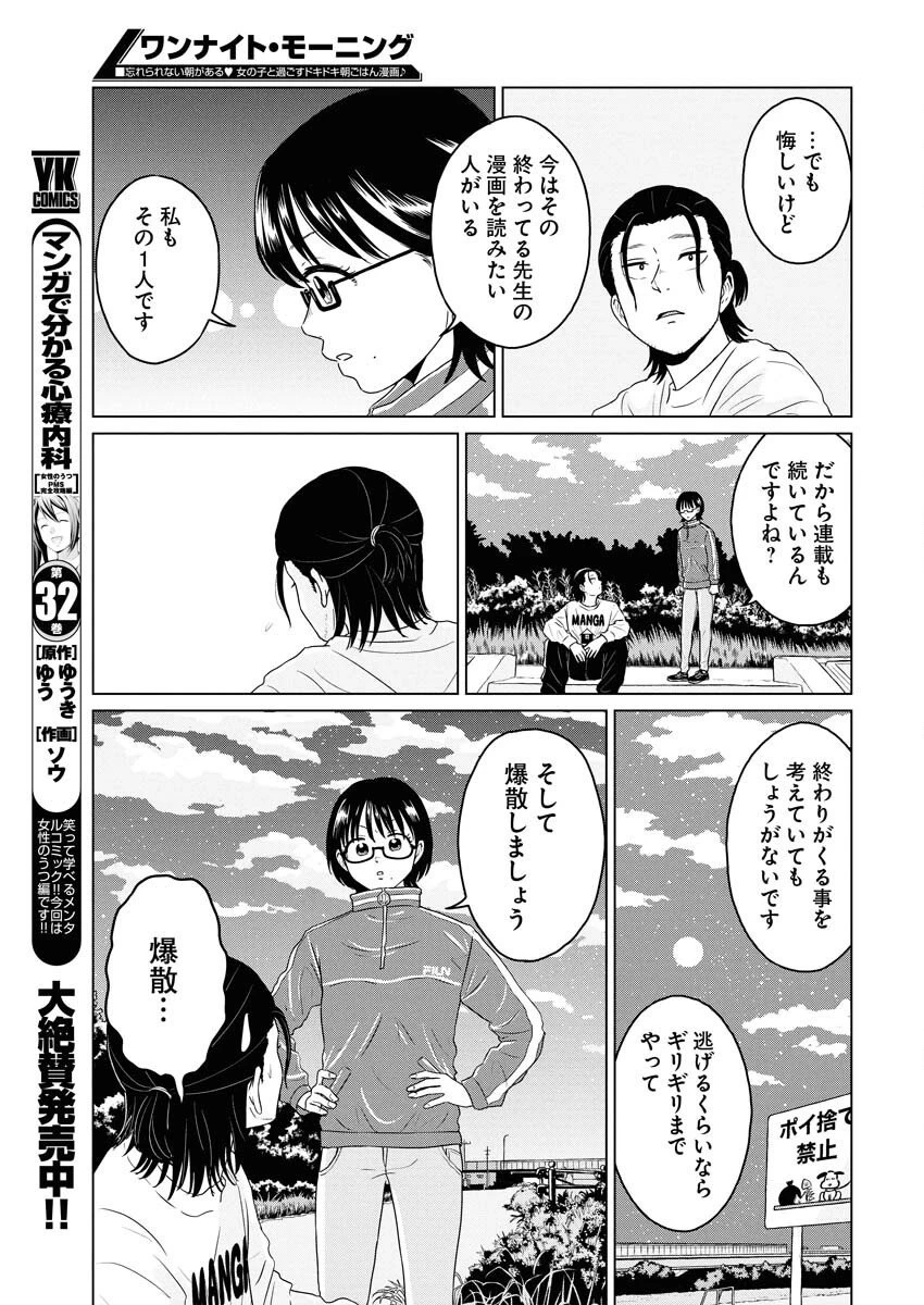 ワンナイト・モーニング 第110話 - 13