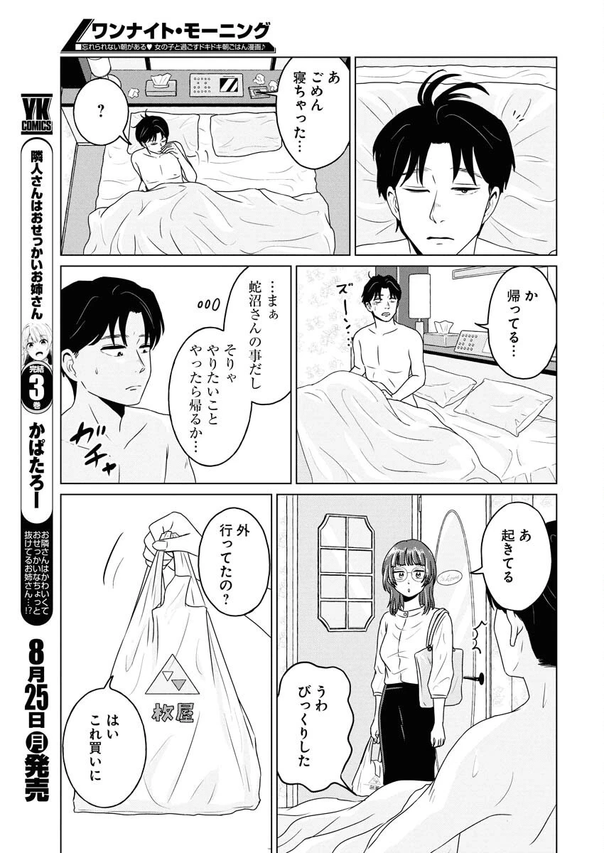 ワンナイト・モーニング 第109話 - 15