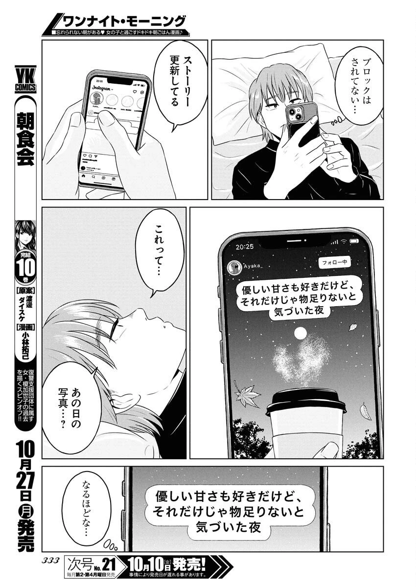 ワンナイト・モーニング 第111話 - 17