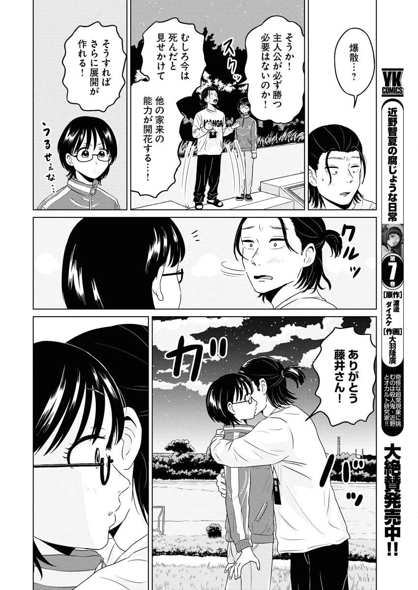 ワンナイト・モーニング 第110話 - 14