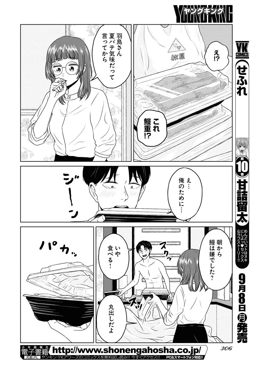 ワンナイト・モーニング 第109話 - 16