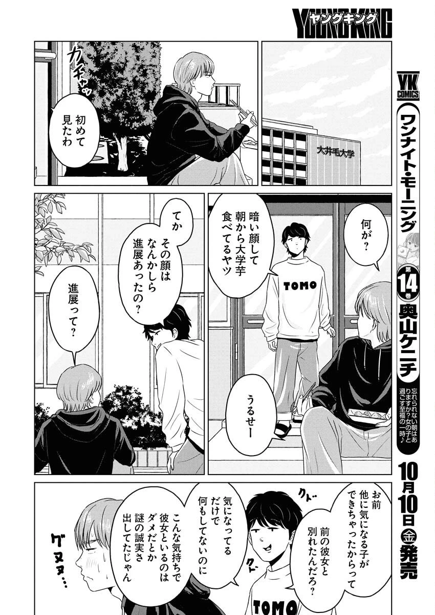 ワンナイト・モーニング 第111話 - 18