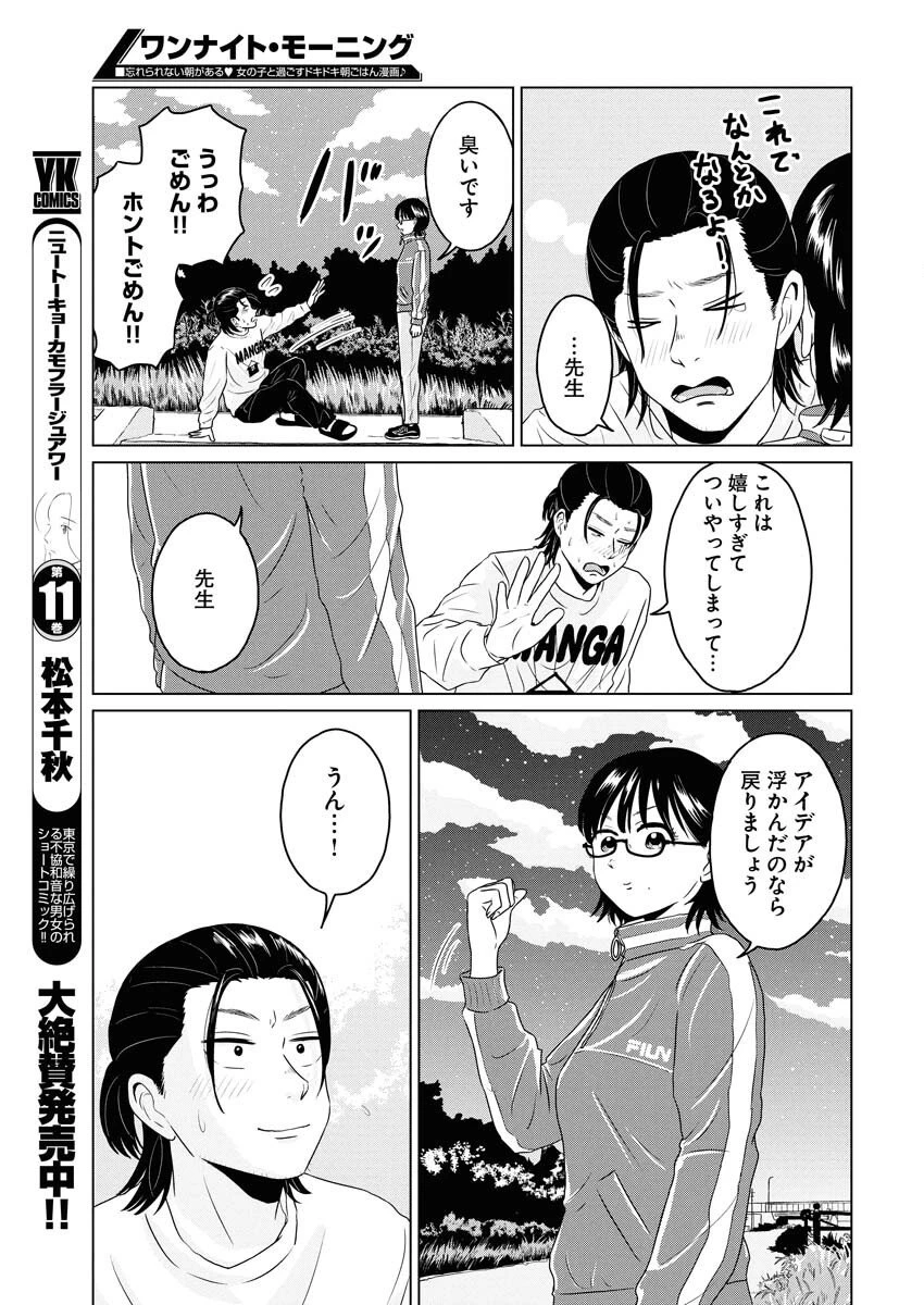 ワンナイト・モーニング 第110話 - 15