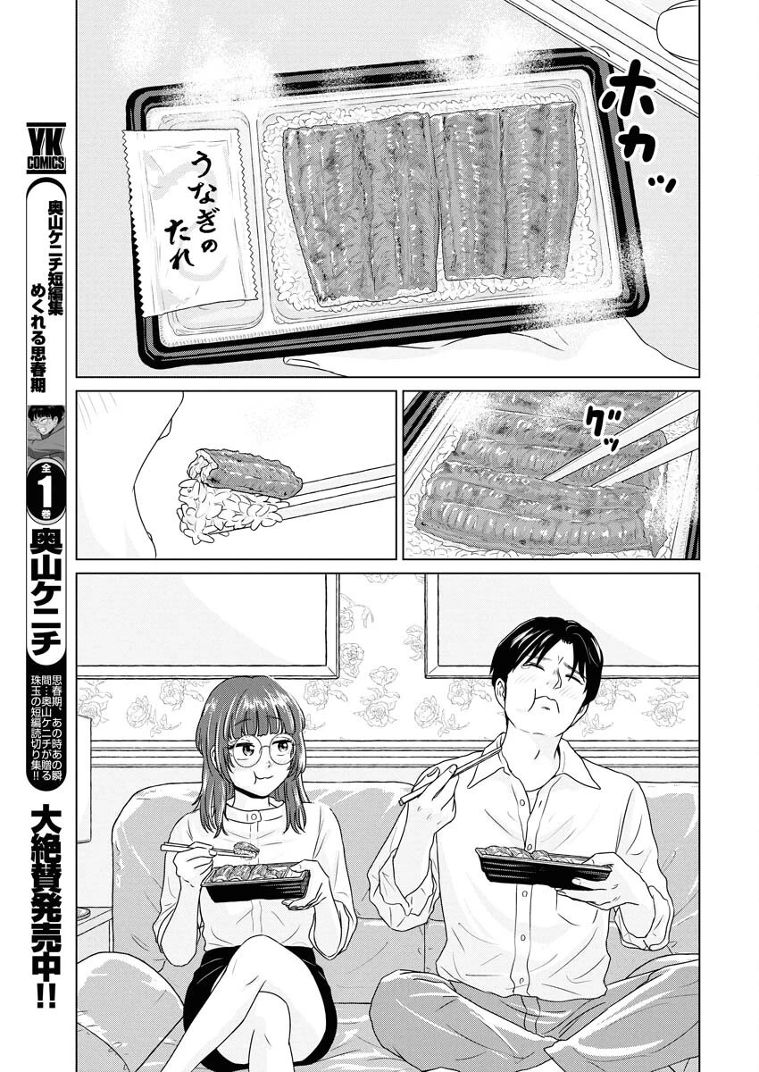 ワンナイト・モーニング 第109話 - 17
